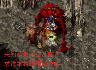 未知暗殿入口在哪?求详细路线图解攻略 未知暗殿入口在哪?求详细路线图解攻略