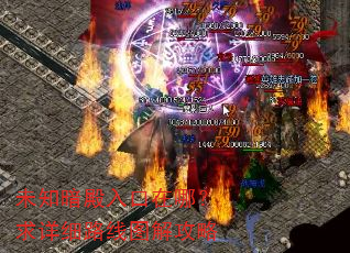 未知暗殿入口在哪?求详细路线图解攻略 未知暗殿入口在哪?求详细路线图解攻略