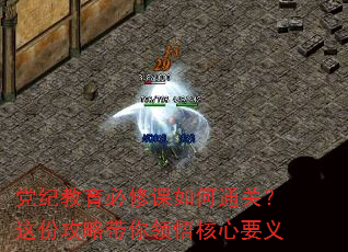 党纪教育必修课如何通关?这份攻略带你领悟核心要义 党纪教育必修课如何通关?这份攻略带你领悟核心要义