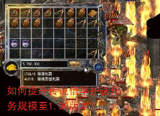 如何提升传说信孚护送任务规模至1.80版本? 如何提升传说信孚护送任务规模至1.80版本?
