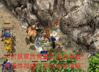 如何获取传奇霜之哀伤头盔?其属性加成与实战效果详解 如何获取传奇霜之哀伤头盔?其属性加成与实战效果详解