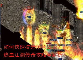 如何快速提升角色战力?热血江湖传奇攻略全解析 如何快速提升角色战力?热血江湖传奇攻略全解析