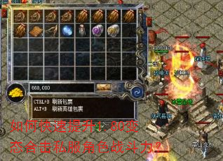 如何快速提升1.80变态合击私服角色战斗力? 如何快速提升1.80变态合击私服角色战斗力?