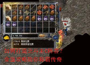 如何打造北斗主C阵容?全面攻略助你称霸传奇 如何打造北斗主C阵容?全面攻略助你称霸传奇