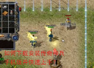 如何下载安装传奇神兵手机版并快速上手? 如何下载安装传奇神兵手机版并快速上手?
