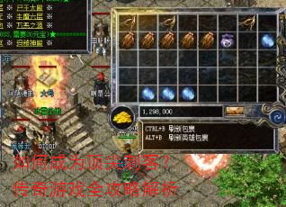 如何成为顶尖刺客?传奇游戏全攻略解析 如何成为顶尖刺客?传奇游戏全攻略解析