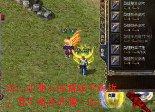 法师职业发展路线全解析,哪种路线最适合你? 法师职业发展路线全解析,哪种路线最适合你?