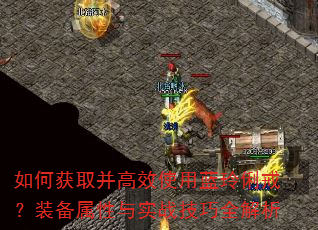 ��λ�ȡ����Чʹ���������䣿װ��������ʵս����ȫ����