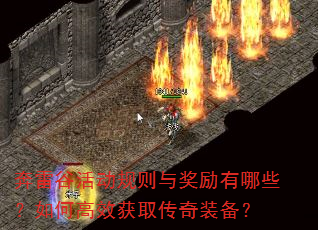 奔雷谷活动规则与奖励有哪些?如何高效获取传奇装备? 奔雷谷活动规则与奖励有哪些?如何高效获取传奇装备?